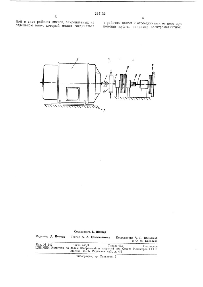 Установка для испытаний материалов тормозов (патент 291132)
