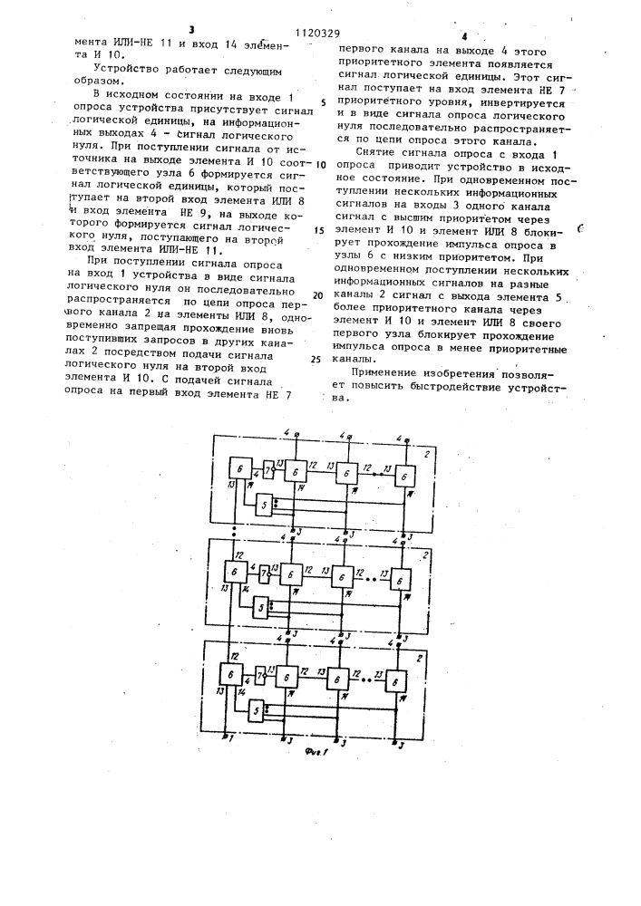 Многоканальное устройство приоритета (патент 1120329)