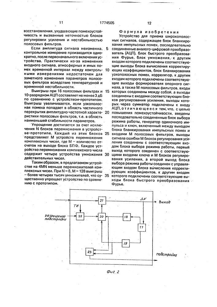 Устройство для приема широкополосных сигналов (патент 1774505)