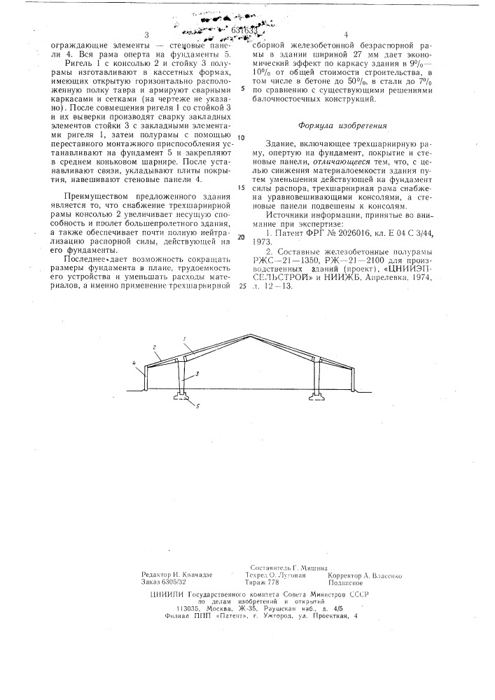 Здание (патент 631633)