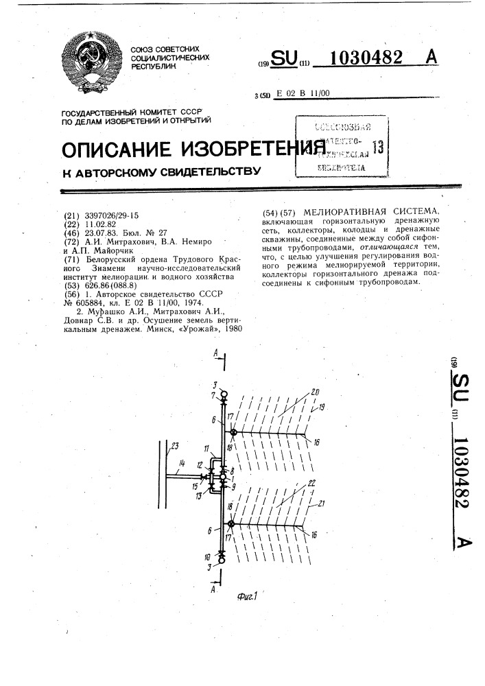 Мелиоративная система (патент 1030482)