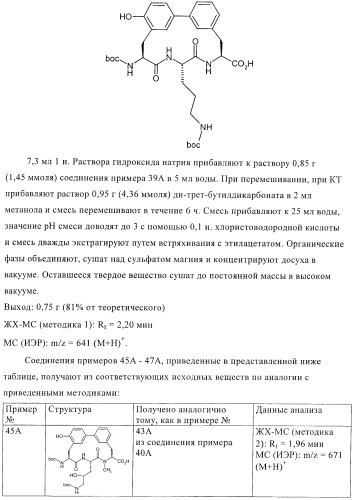 Бактерицидные содержащие амидные группы макроциклы v (патент 2409588)