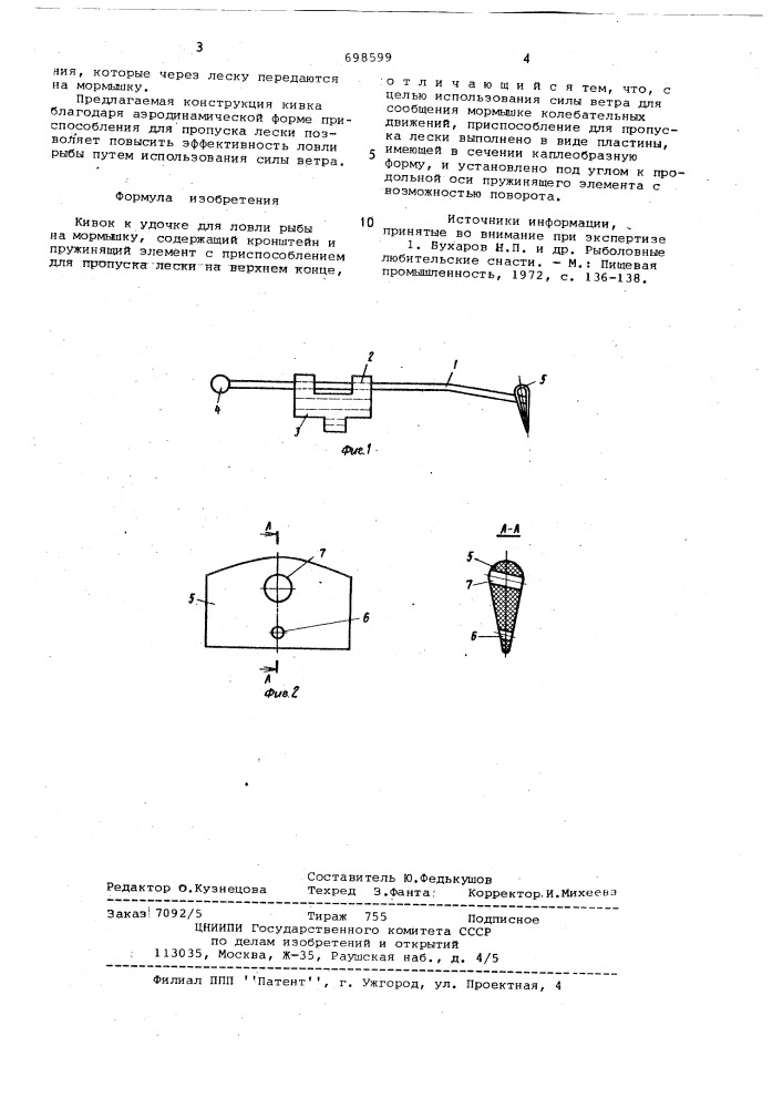 Кивок к удочке для ловли рыбы на мормышку (патент 698599)