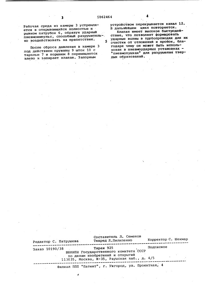 Быстродействующий клапан (патент 1062464)