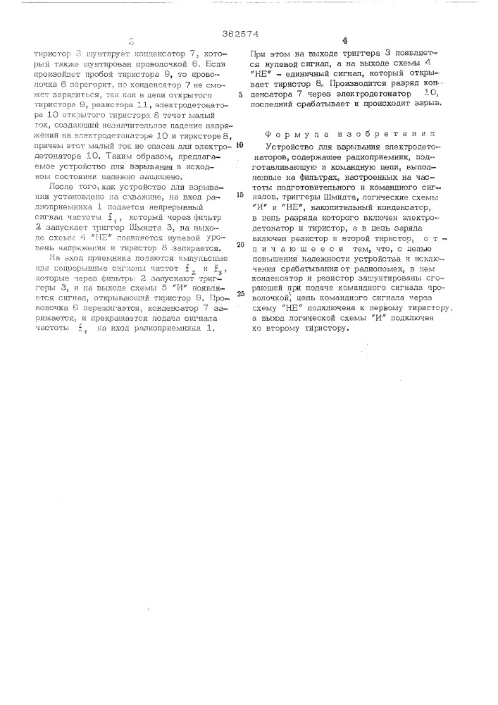 Устройство для взрывания (патент 362574)