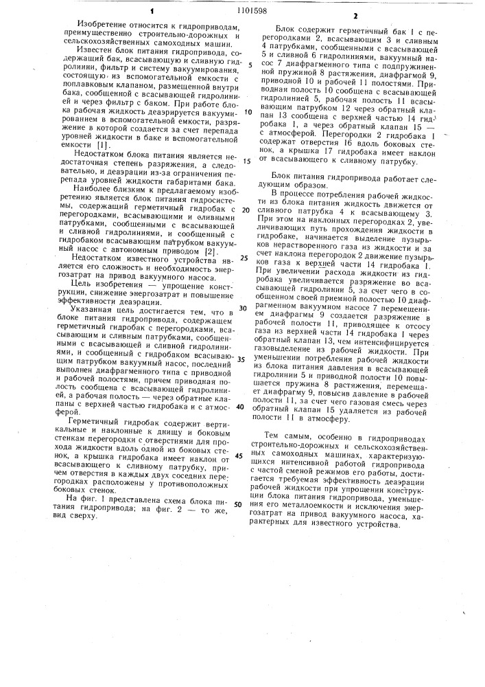 Блок питания гидропривода (патент 1101598)