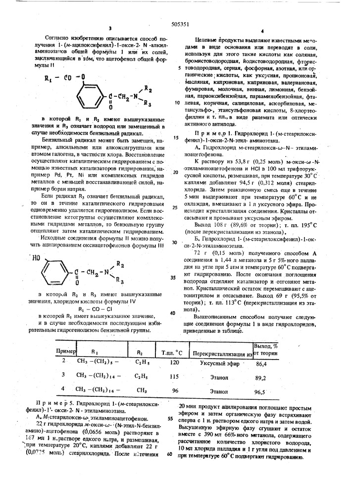 Способ получения 1-(м-ацилоксифенил)1-окси-2- - алкиламиноэтанов (патент 505351)