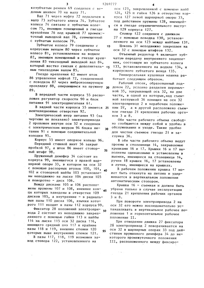 Универсальная кухонная машина (патент 1269777)