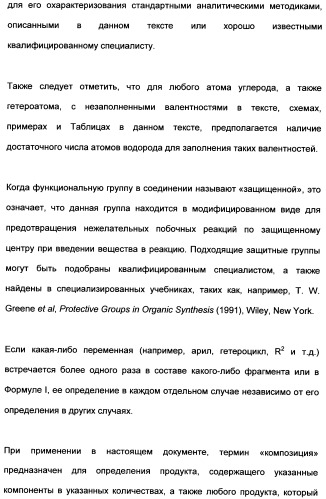 Гетероциклические ингибиторы аспартильной протеазы (патент 2496774)