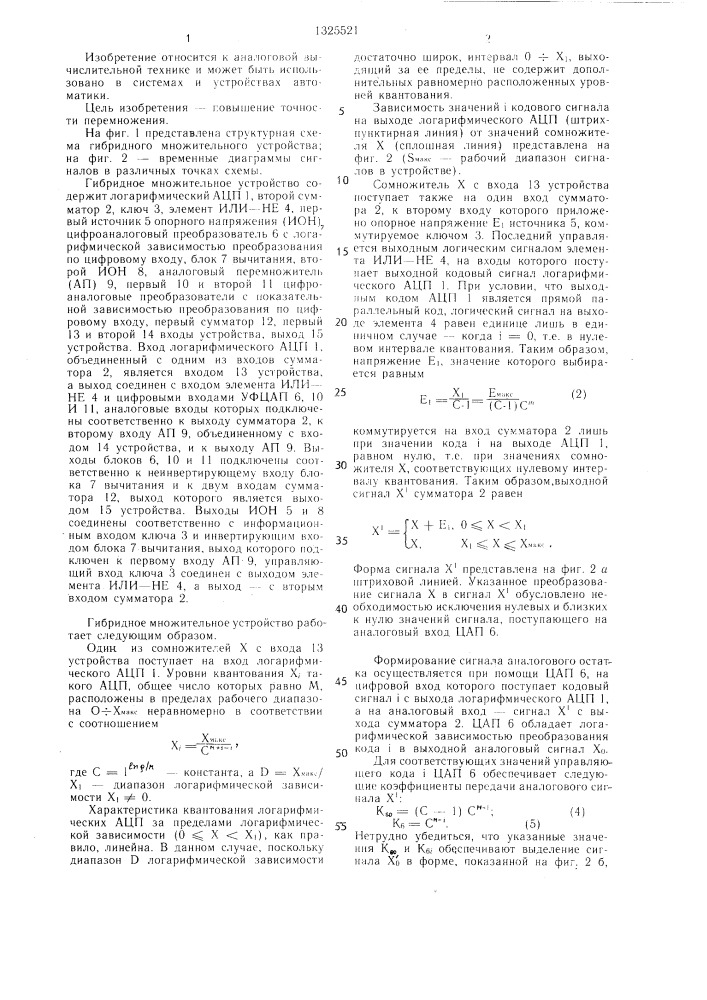 Гибридное множительное устройство (патент 1325521)