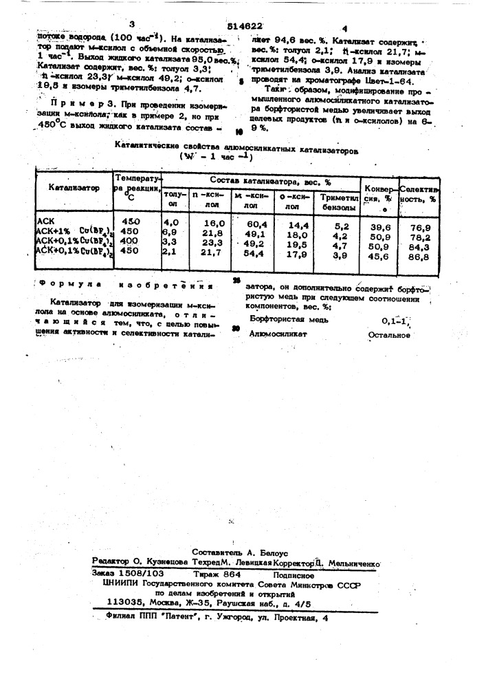 Катализатор для изомеризации м-ксилола (патент 514622)