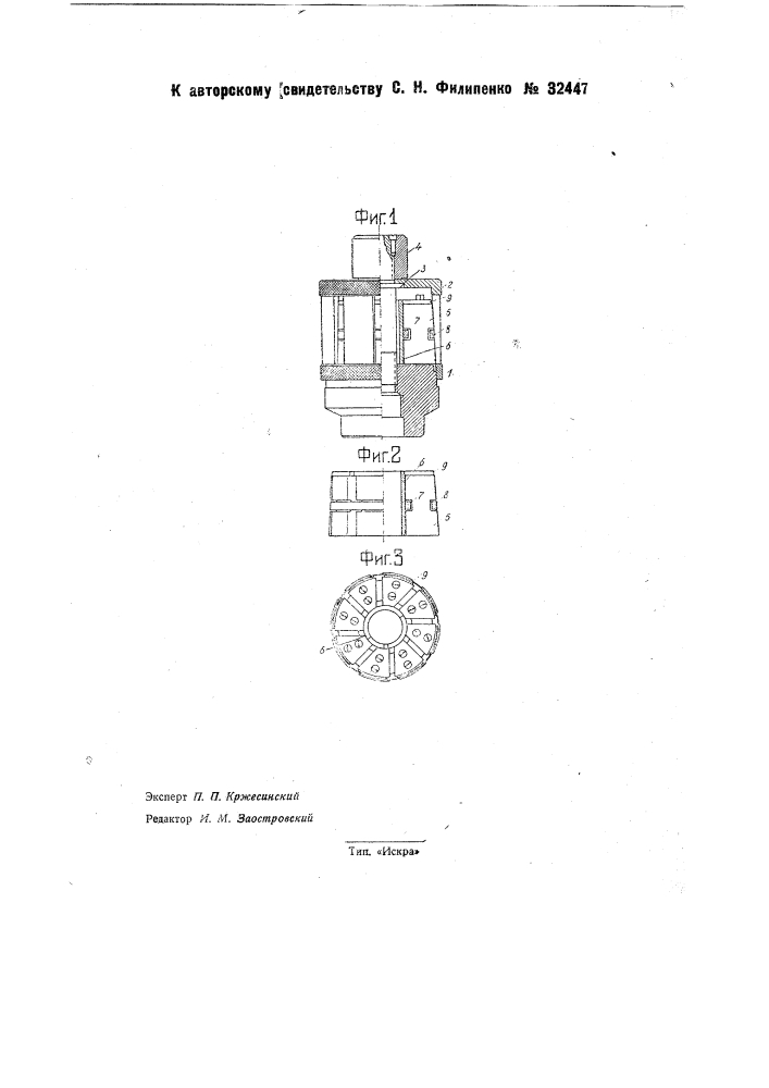 Патрон к токарному станку для закрепления плашек к самоопрокидывающимся головкам при их изготовлении (патент 32447)