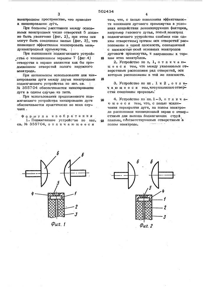 Поджигающее устройство (патент 502434)