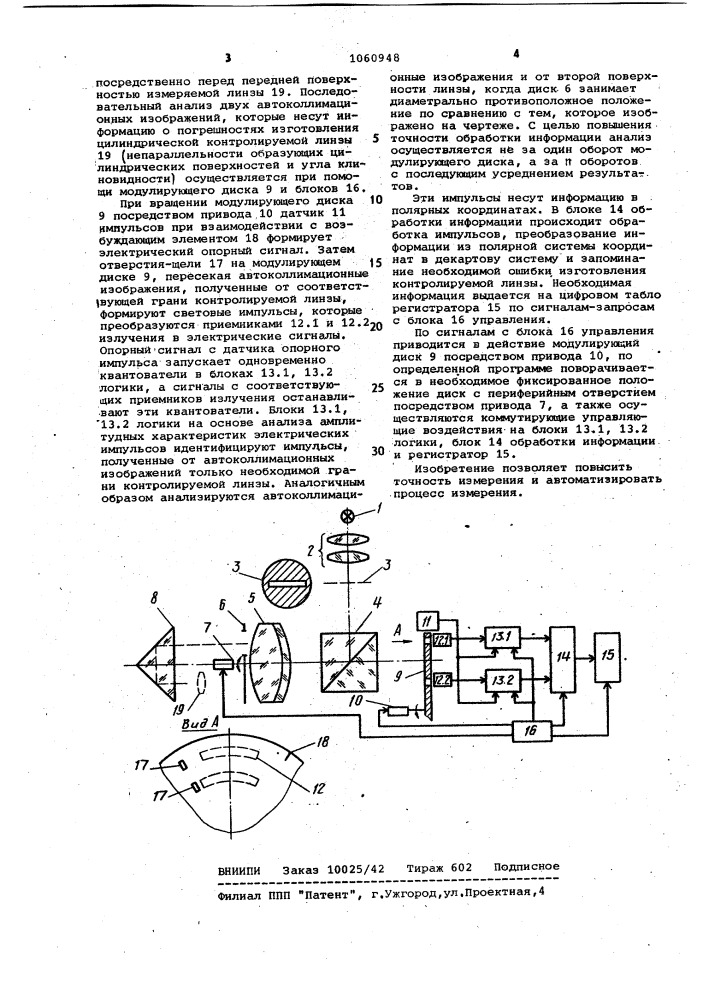 Устройство для контроля цилиндрических линз (патент 1060948)