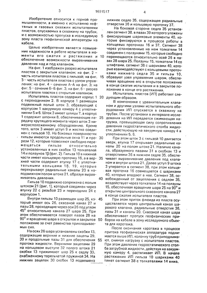 Испытатель пластов (патент 1691517)