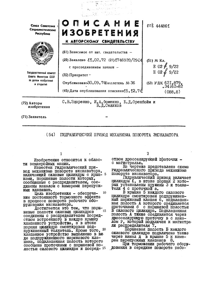 Гидравлический привод механизма поворота экскаватора (патент 444861)