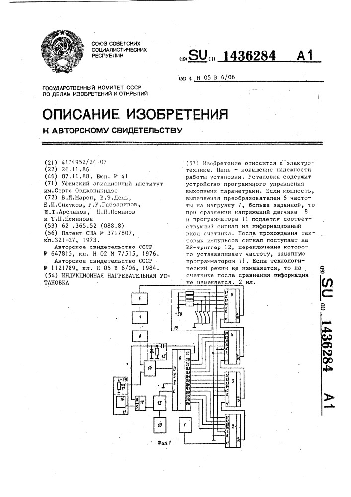 Индукционная нагревательная установка (патент 1436284)