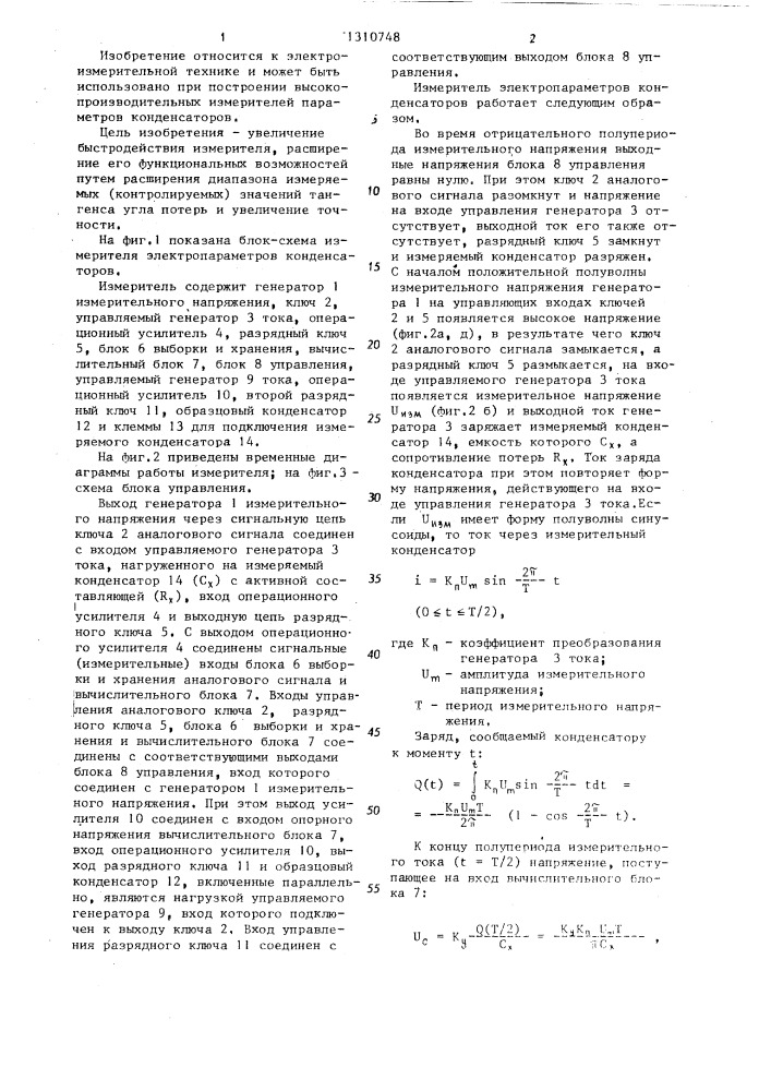 Измеритель электропараметров конденсаторов (патент 1310748)