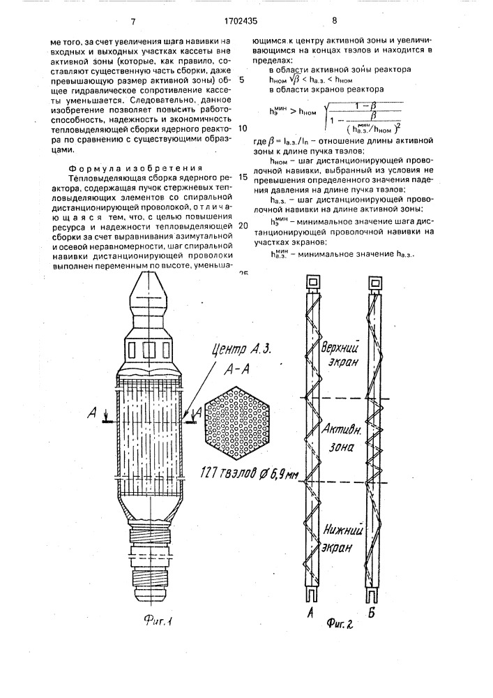 Тепловыделяющая сборка ядерного реактора (патент 1702435)