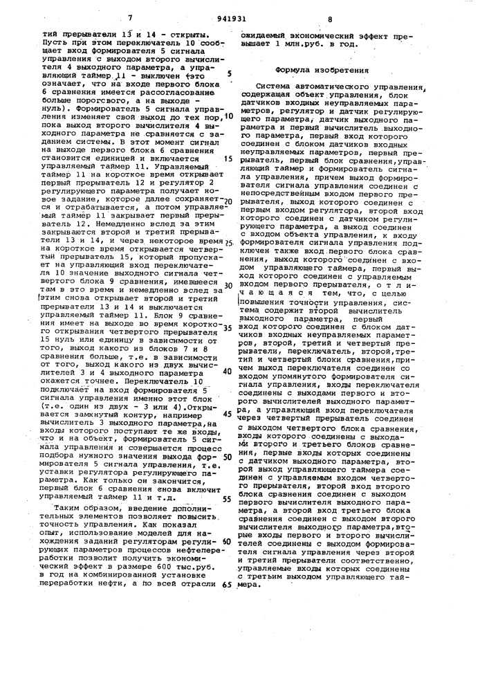 Система автоматического управления (патент 941931)