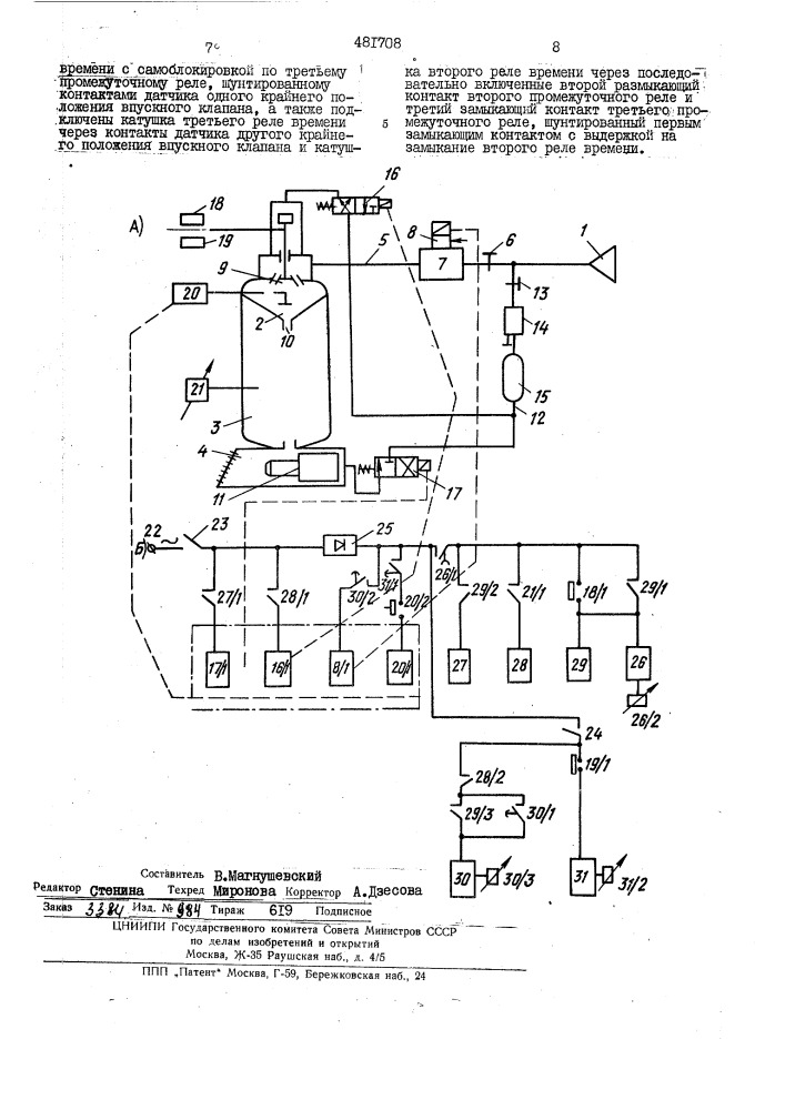 Система управления газодинамической установкой для разработки грунта (патент 481708)