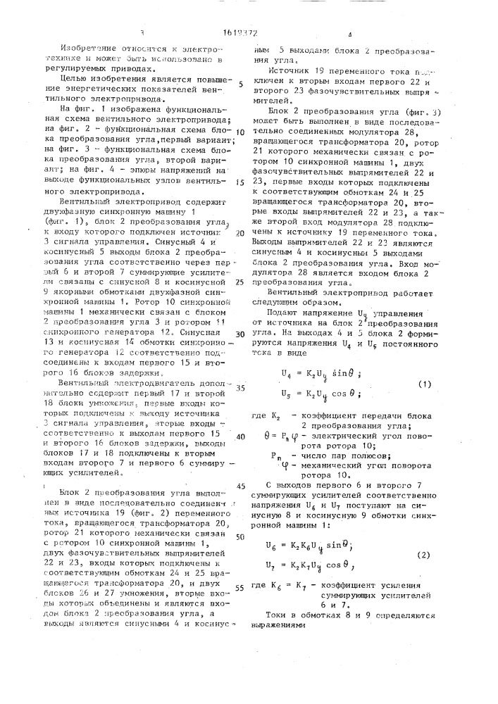 Вентильный электропривод (патент 1619372)