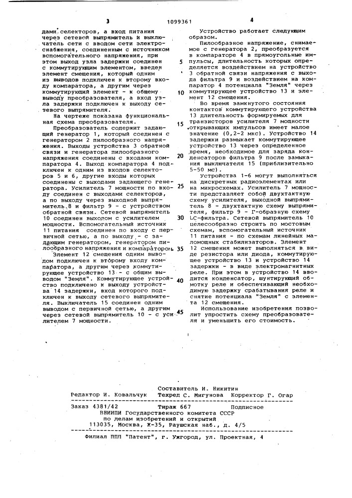 Стабилизированный преобразователь напряжения (патент 1099361)