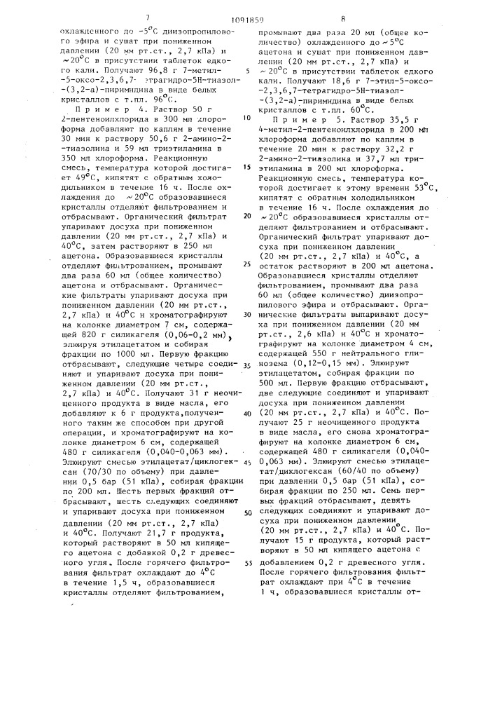 Способ получения производных 2,3,6,7-тетрагидротиазоло/3,2- а/пиримидин-5-она (его варианты) (патент 1091859)