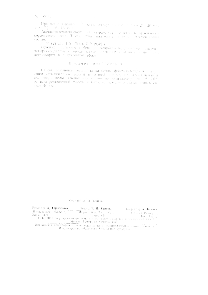 Патент ссср  159031 (патент 159031)