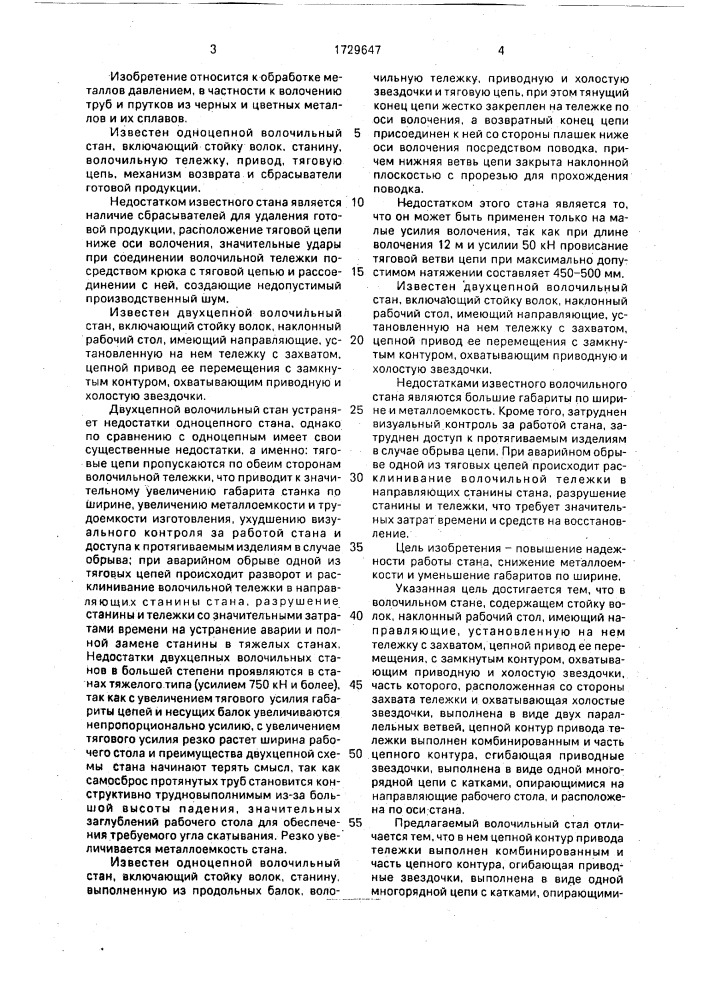 Волочильный стан (патент 1729647)