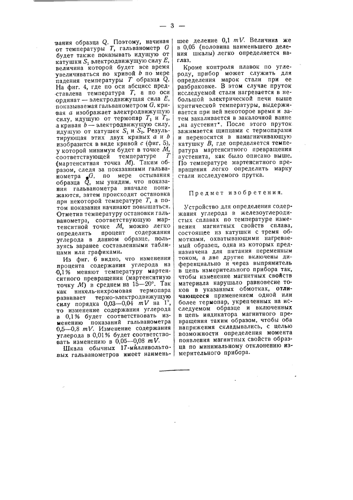 Устройство для определения содержания углерода в железоуглеродистых сплавах (патент 55475)