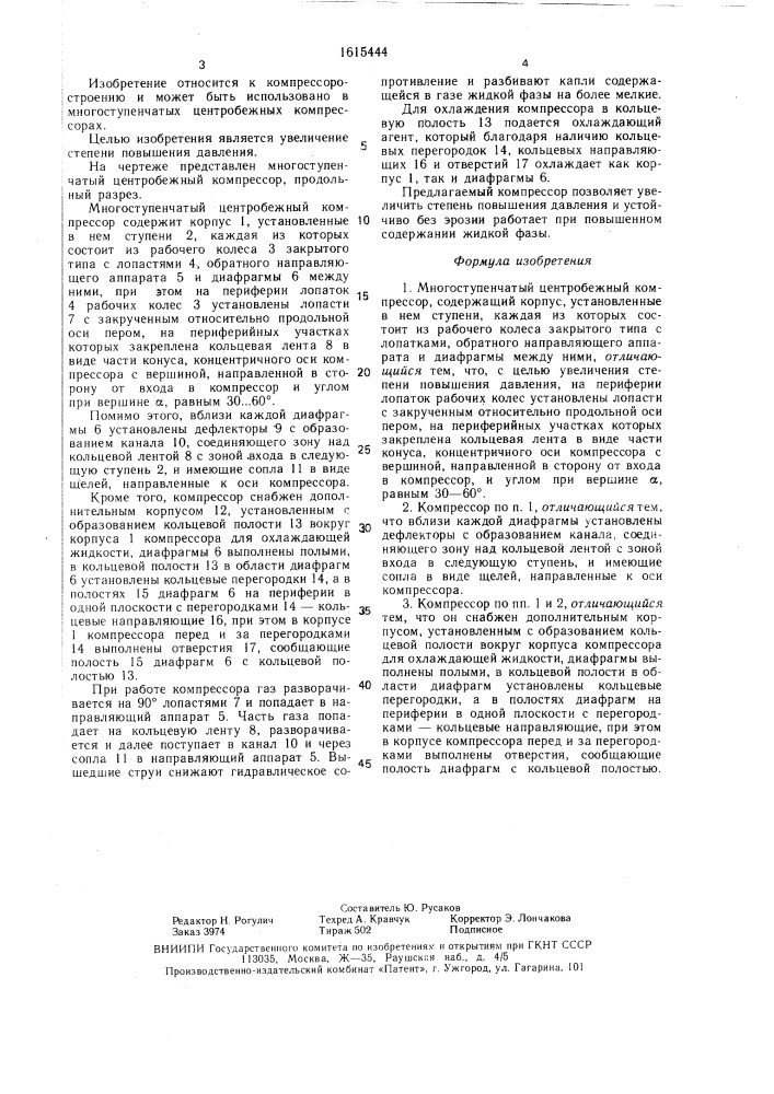 Многоступенчатый центробежный компрессор (патент 1615444)