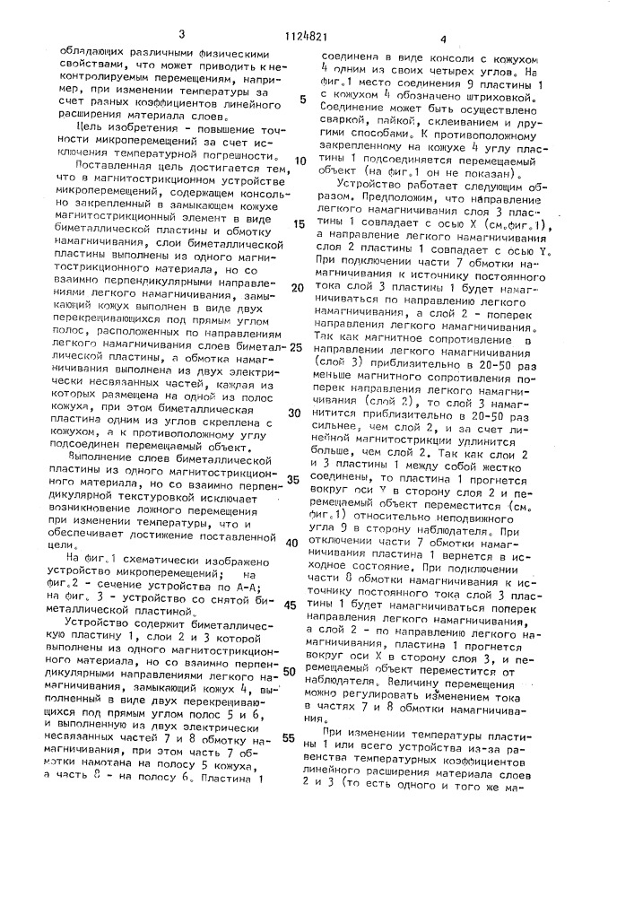 Магнитострикционное устройство микроперемещений (патент 1124821)