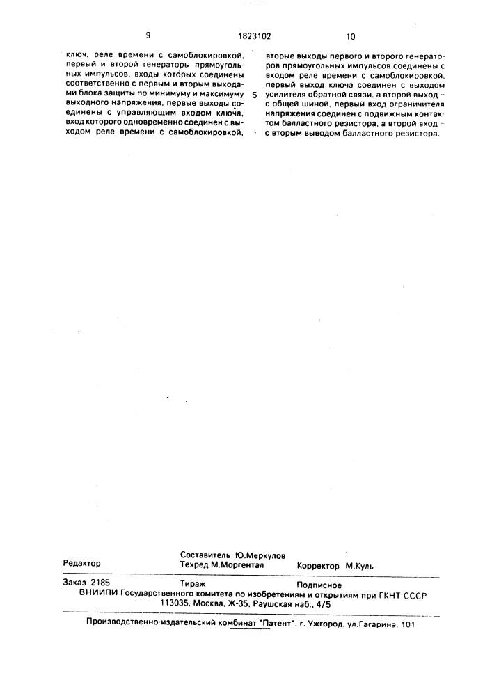 Стабилизированный источник питания (патент 1823102)