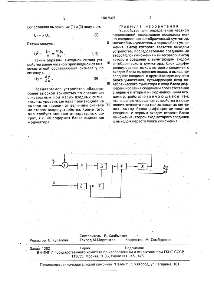 Устройство для определения частной производной (патент 1807502)