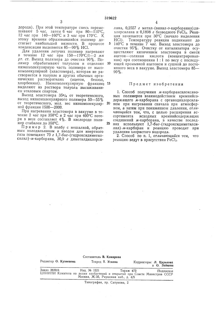 Способ получения ж-карборансилоксановыхполимеров (патент 319622)