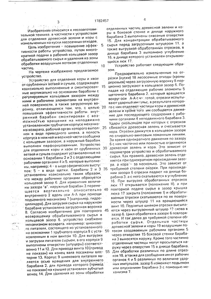Устройство для отделения коры и хвои от срубленных ветвей и сучьев (патент 1782457)