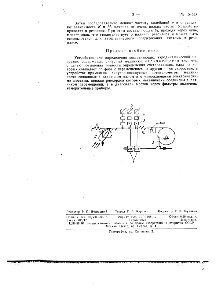 Патент ссср  154048 (патент 154048)