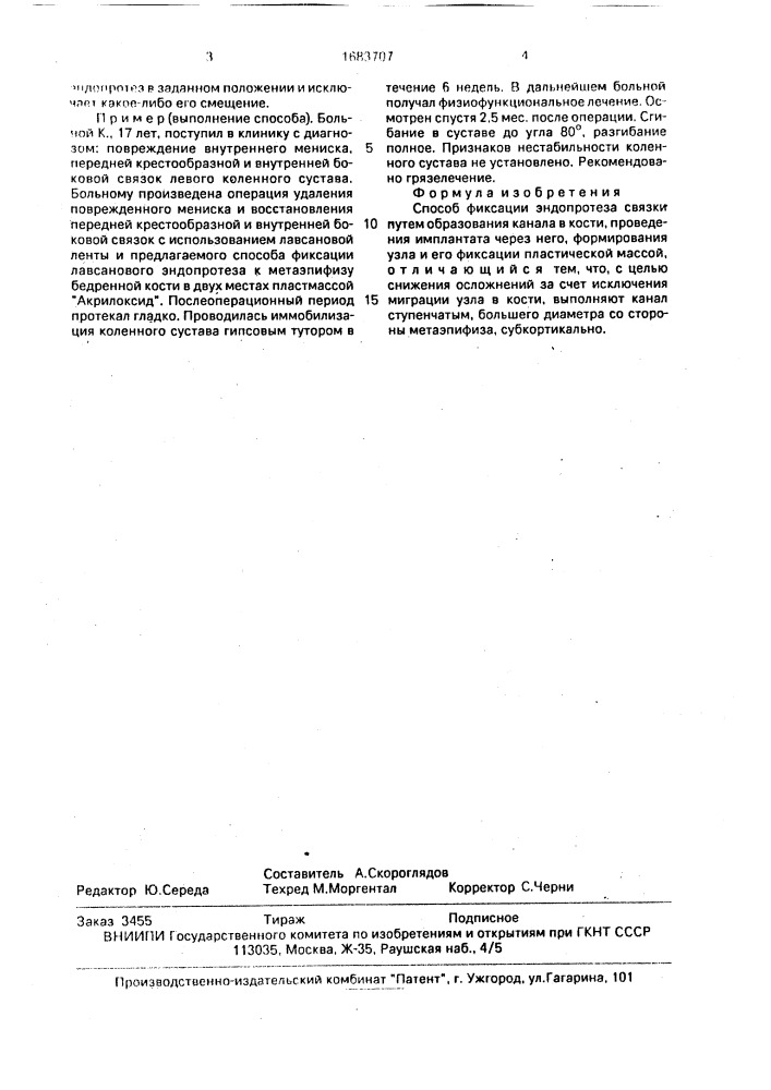 Способ фиксации эндопротеза связки (патент 1683707)