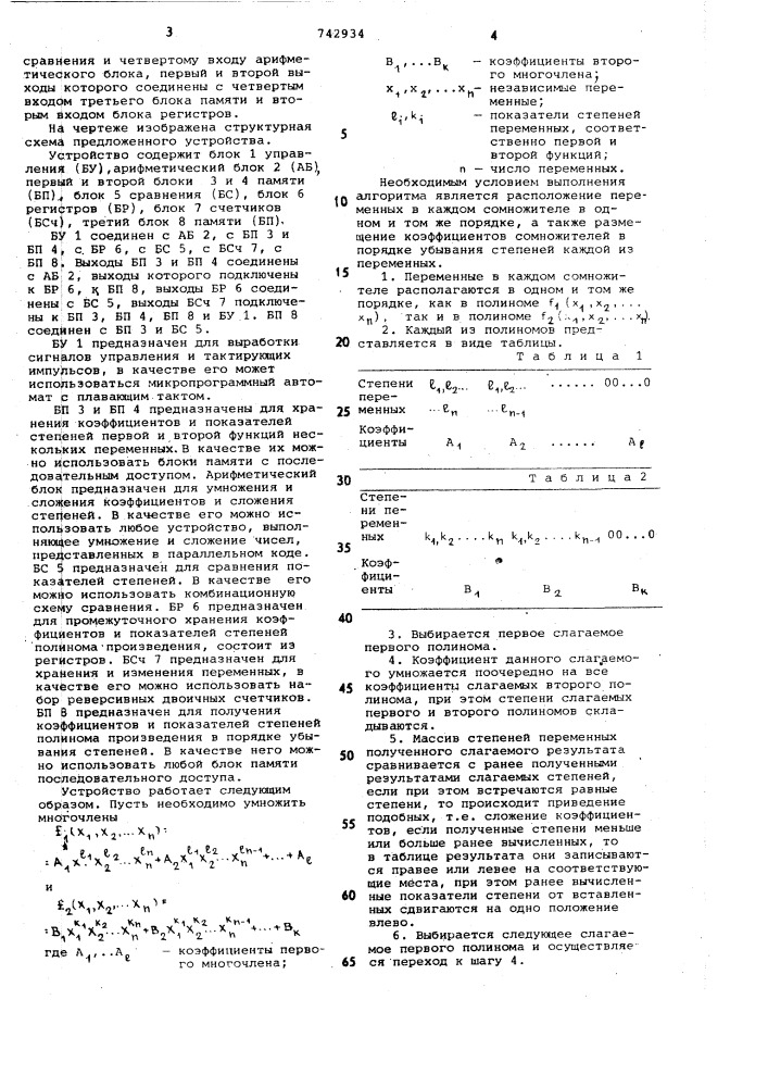 Устройство для умножения (патент 742934)