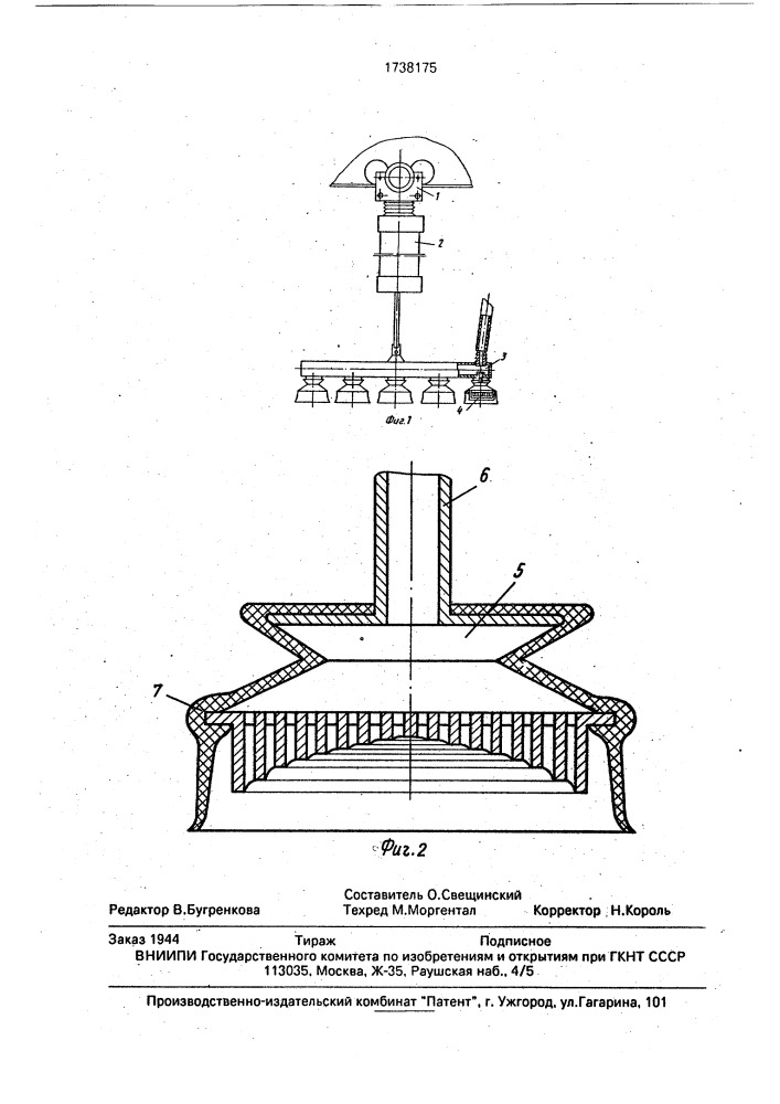 Устройство для перемещения сыров (патент 1738175)