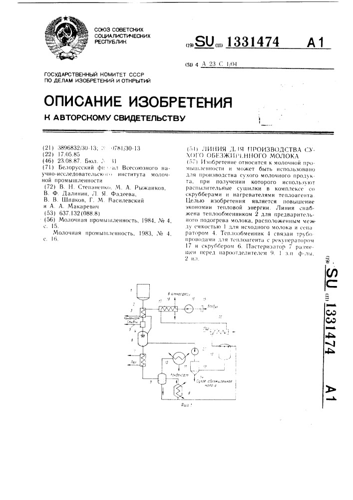 Линия для производства сухого обезжиренного молока (патент 1331474)