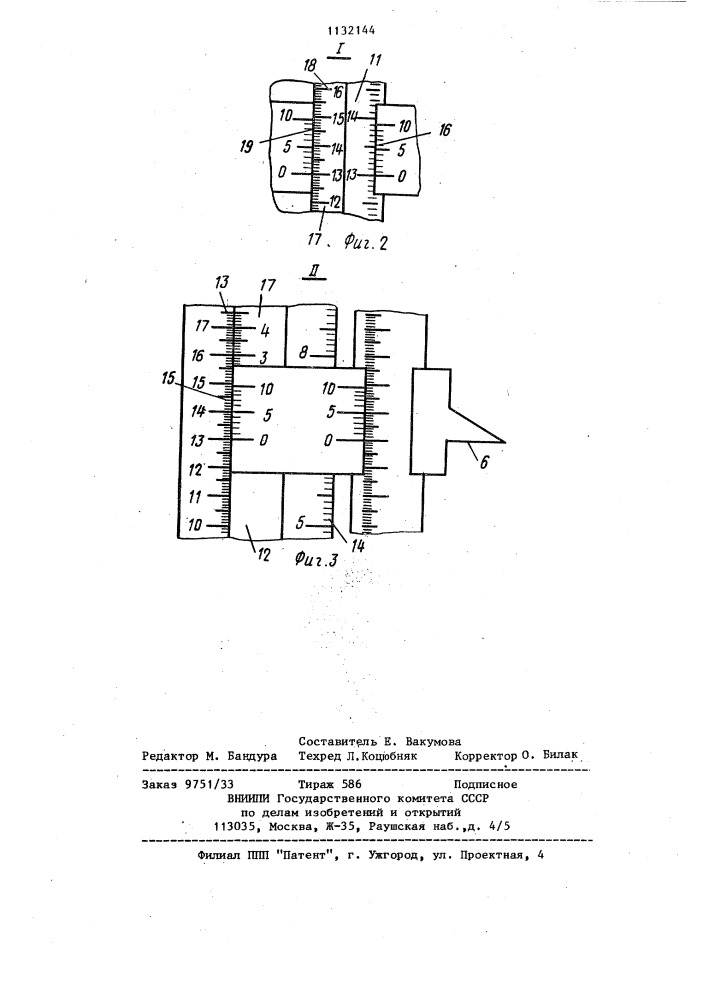 Штангенрейсмус (патент 1132144)