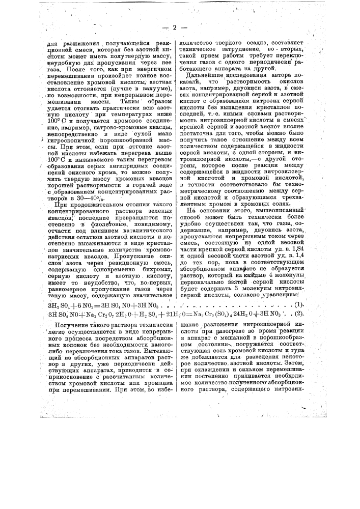 Способ приготовления соединений трехвалентного хрома (патент 17210)