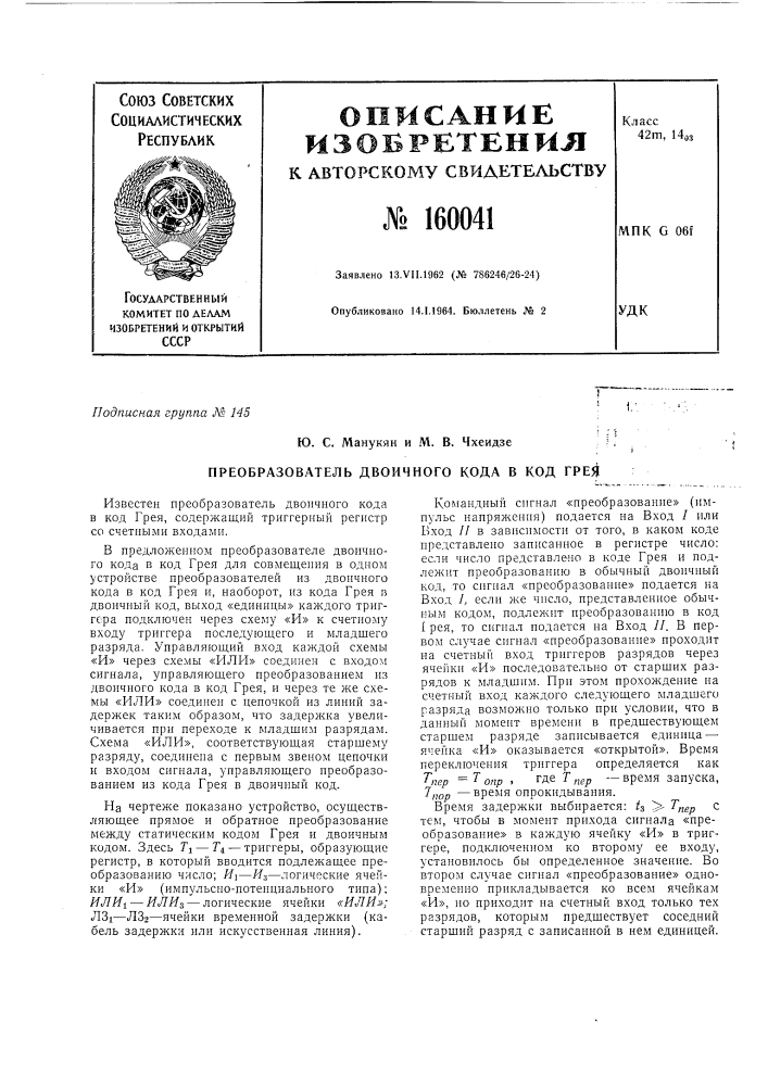 Патент ссср  160041 (патент 160041)