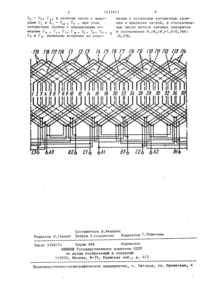 Трехфазная полюсопереключаемая обмотка (патент 1431013)