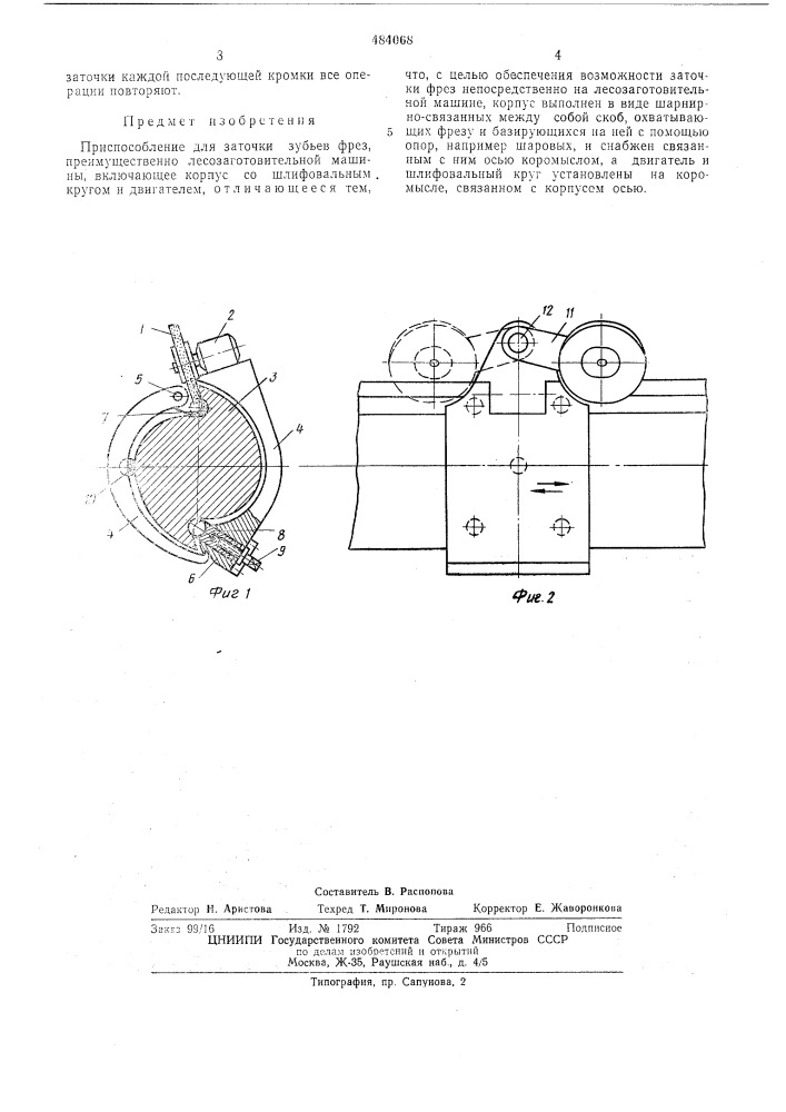 Приспособление для заточки зубьев фрез (патент 484068)