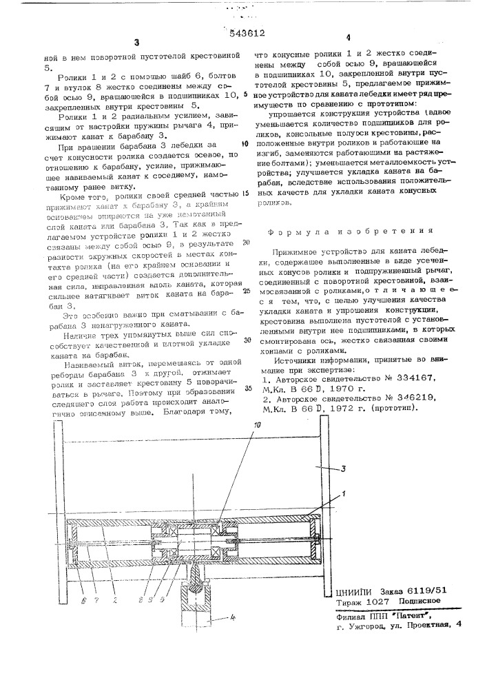 Прижимное устройство для каната лебедки (патент 543612)