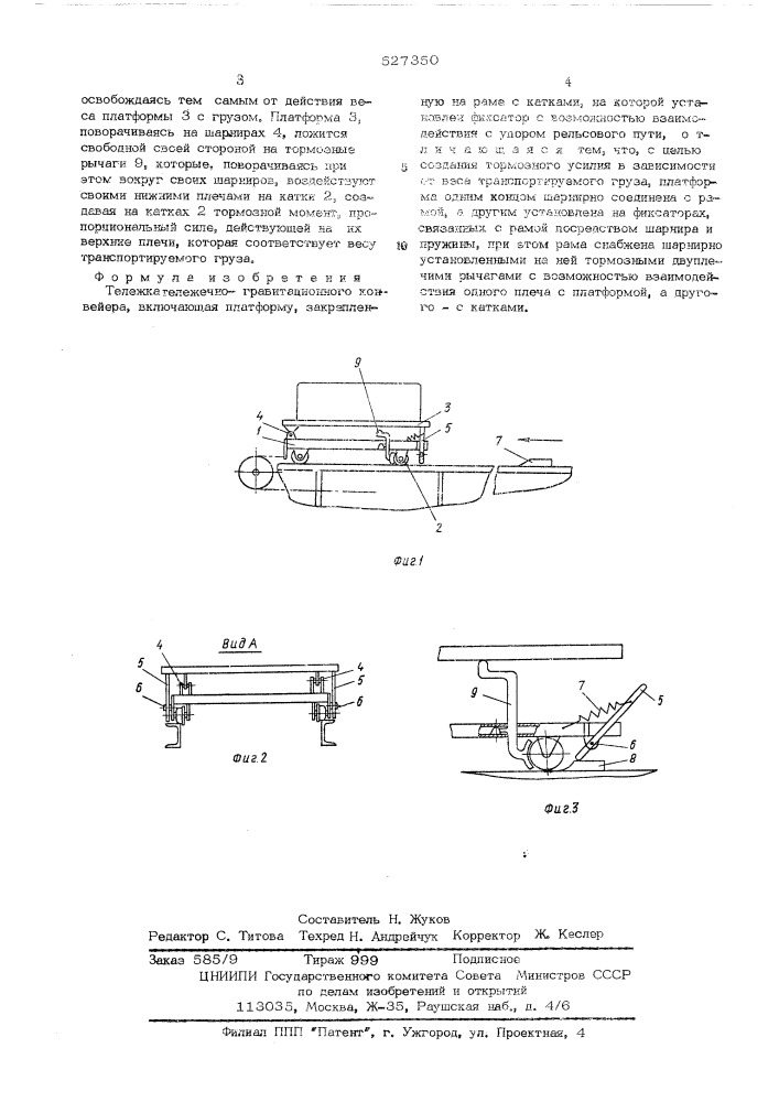 Тележка тележечно-гравитационного конвейера (патент 527350)