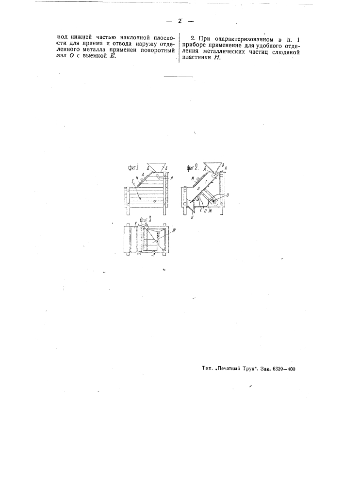 Лабораторный прибор для определения содержания металла в мучных продуктах (патент 44717)